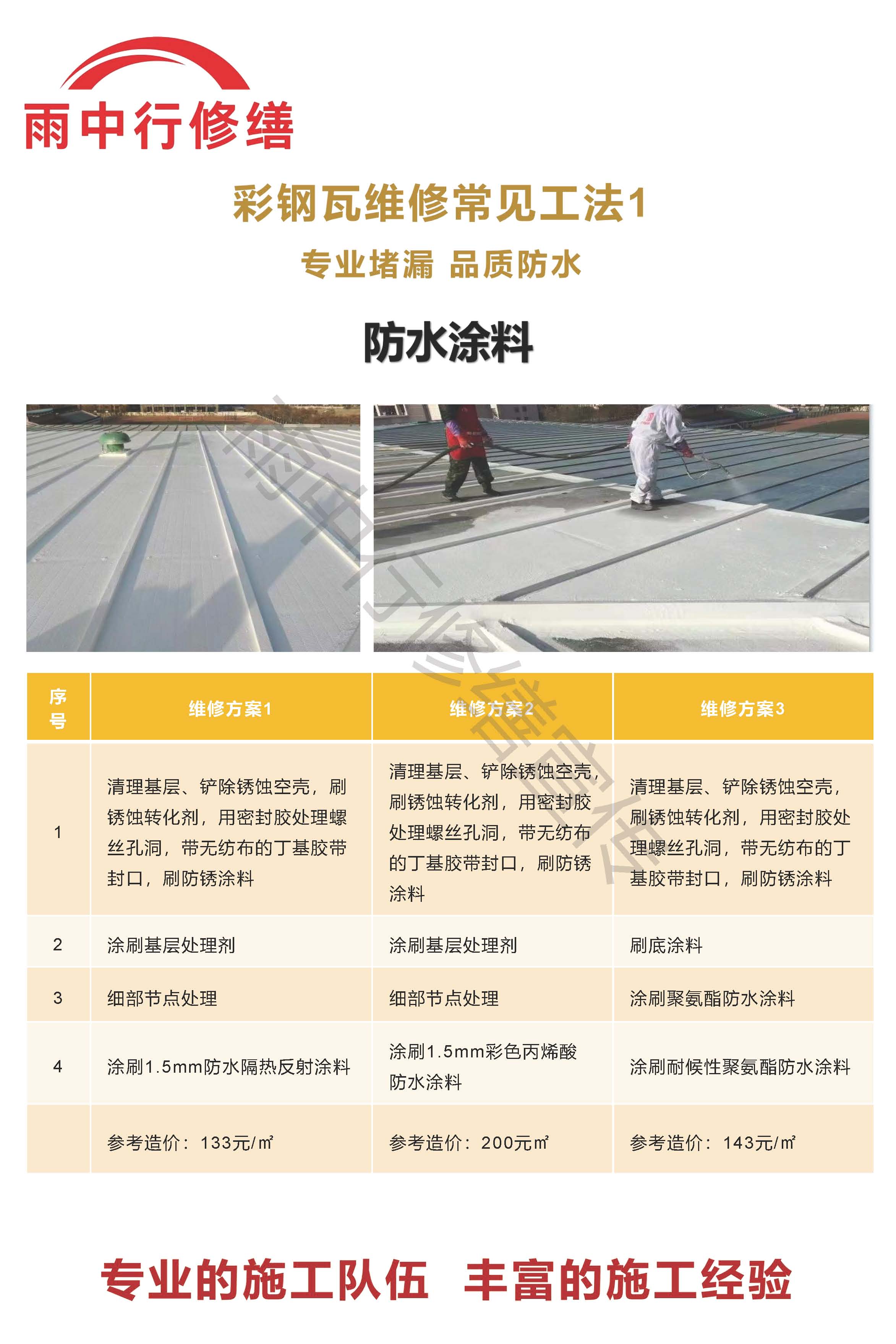 河口专业彩钢瓦防腐翻新服务